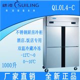 穗凌Q1.0L4-C商用酒店立式大型厨房柜双温四门厨房冰箱保鲜柜冷柜