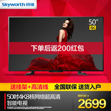 Skyworth/创维 50M5 50吋4K超高清智能网络平板液晶电视机 55英寸
