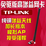 TP-LINK USB无线网卡台式机电脑笔记本wifi接收器AP发射TL-WN726N