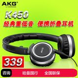 【国行】AKG/爱科技 K450头戴式便携重低音电脑手机发烧耳机erji