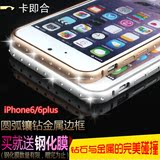 苹果iphone6 手机壳水钻苹果6s手机壳4.7边框镶钻i6plus金属壳5.5