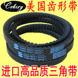 美国Cokery进口工业皮带空压机齿带XPZ737 XPZ750 XPZ760/3VX300