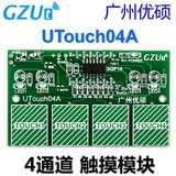 UTouch04A  触摸按键模块 电容式 开关 可设置自锁 点动模式 4通