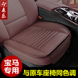 宝马520LI新3系320LI新5系525LI7系X1X3X5X6专用汽车坐垫四季座垫