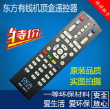 原装品质上海东方有线数字电视机顶盒遥控器DVT-5505EU一样就可用