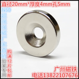 强磁铁 磁钢磁石 吸铁石 圆形带孔磁铁 强力磁铁20X4-5特价促销
