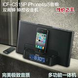 特价 Sony/索尼ICF-CS15IP iPhone5/6/4s 苹果音响 双闹钟收音机