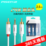 Pisen/品胜 3.5MM音频线一分二转2rca双莲花头公对母音箱线连接线