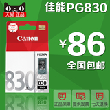 原装 佳能830墨盒 PG-830 canon ip1180 墨盒 黑色 mp198 ip1880