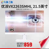 优派VX2263smhl-w 21.5英寸白色窄边框IPS护眼屏液晶电脑显示器22