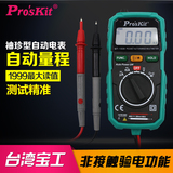 台湾宝工 MT-1508袖珍型自动电表 迷你 数字万用表  口袋型