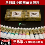 马利牌12ml中国国画颜料单支 水墨画牡丹山水画绘画染料单只
