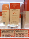 香港专柜代购 ATORREGE AD+敏感肌用保湿防晒粉底液SPF17 30ml