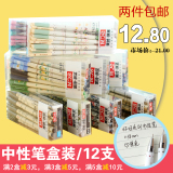 韩国创意文具0.38m0.35m黑色中性笔可爱学生用品水笔办公用品12支