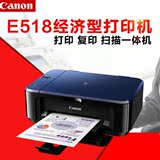 佳能E518彩色打印机一体机办公家用复印扫描喷墨照片多功能三合一