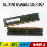 三星4GB 2RX4 PC3-10600R 1333 ECC REG 服务器内存 DDR3 4G