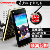 送32G卡Changhong/长虹 A100翻盖智能手机男款超长待机商务正品