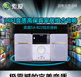 索爱 SA-B22迷你DVD组合音响 低音炮HIFI音箱CD胆机播放器