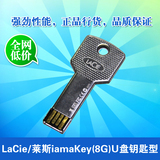 LaCie/莱斯iamaKey(8G)U盘钥匙型 优盘存储USB2.0防水加密8GB存储