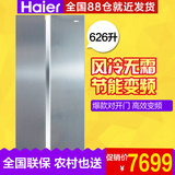 Haier/海尔 BCD-626WADS家用对开门电冰箱/两门626升/全风冷无霜