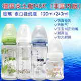 德国原装进口NUK宽口玻璃奶瓶1号硅胶奶嘴 240ML120ml玻璃奶瓶