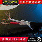 JSJ金三角  发烧专业主音箱线 散线5.1音响线 喇叭线JSJ FD-H201