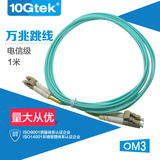 万兆专用 电信级OM3光纤跳线 尾纤LC-LC/SC-SC多模双芯光纤线 1米