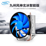九州风神玄冰智能版台式电脑CPU散热器 热管散热 静音风扇全平台