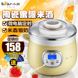 Bear/小熊 SNJ-530 酸奶机家用全自动陶瓷内胆酸奶米酒机特价正品