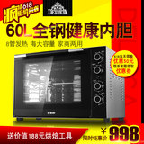 德蒙柯 XN-60S大容量60L电烤箱家用商用多功能不锈钢内胆正品烘焙