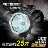 自行车灯 前灯t6 USB 山地车灯l2充电强光LED骑行灯单车配件头灯