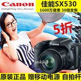 5折 送自拍杆 Canon/佳能 PowerShot SX530 HS 50倍长焦 小单反
