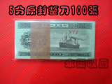第三套人民币5分100张 1953年5分 5分纸币 包真 钱币 收藏