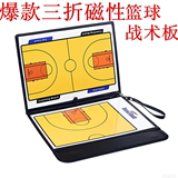 包邮热销/篮球比赛教练员篮球战术指挥板剑邦篮球磁性战术板