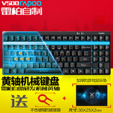 雷柏V500蓝黑色机械键盘87键电竞游戏键盘黄轴 机械键盘轴