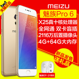 现货当天发送大礼 Meizu/魅族 PRO 6 全网通公开版4G智能手机现货