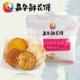 【嘉华鲜花饼】玫瑰饼5口味10枚云南特产小零食品礼袋传统糕点心