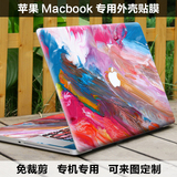 苹果Macbook机身保护贴膜Air Pro笔记本外壳贴纸11 12 13 15 17寸