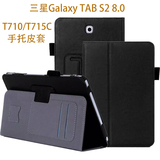 三星Galaxy Tab S2 8英寸 SM-T715C平板电脑皮套T710保护套外壳