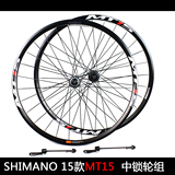 正品shimano/禧马诺2015款MT15中锁山地车碟刹26 27.5寸成品轮组