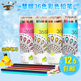 包邮 慧眼36色儿童彩色铅笔素描笔绘画笔圆桶彩笔彩铅文具SLP8036