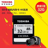 东芝SD卡32G相机摄像机内存卡Type2升级版4K高清U3高速读95写60M