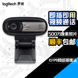 正品  Logitech罗技C170笔记本台式电脑视频高清摄像头带麦克风