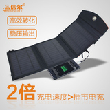 太阳能充电宝器折叠包 双输出接口便携移动电源10W-14W稳压7W无线