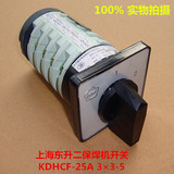 逆变电焊机配件上海东升二保焊机电流电压拨档调节开关25A 3×3-5