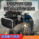 新款vr眼镜3D虚拟现实眼镜安卓手机影院游戏头盔box3D魔镜智能4代