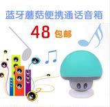 蘑菇头便携萌蓝牙4.0无线音响 手机支架卡通苹果i6plus迷你小音箱