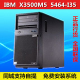 IBM服务器 System X3500 M5 5464I35 六核E52620V3 DDR4 16G DVD