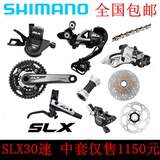 SHIMANO禧玛诺SLX 670套件30速山地车变速中套大套M670 SLX套件