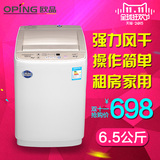 oping/欧品 XQB65-6598 波轮洗衣机全自动 特价 包邮 家用带风干
